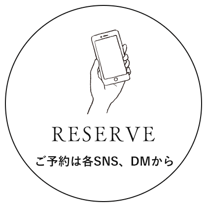 ご予約は各SNS、DMから