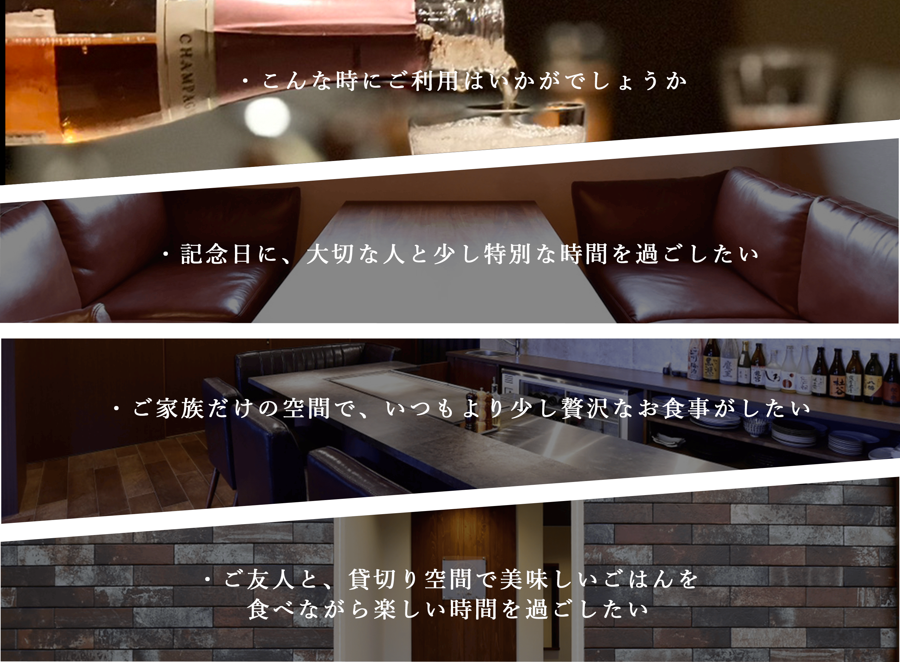 こんな時にご利用はいかがでしょうか。・記念日に、大切な人と少し特別な時間を過ごしたい・ご家族だけの空間で、いつもより少し贅沢なお食事がしたい・ご友人と、貸切空間で美味しいごはんを食べながら楽しい時間を過ごしたい
